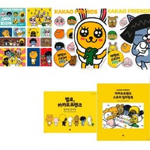 삼성출판사 카카오프렌즈 [전5종] 줄줄이 스티커 블루 + 캐릭터 무지 네오 컬러링 엽서북 스토리 컬러링북