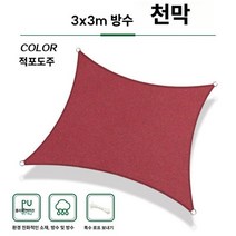 캐노피 천막 그늘막 접이식 테라스 행사용 야외 옥상 쉘터 바람막이 캠핑 포장마차 대형, 부르고뉴 3x3미터  고급 타포린