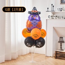 할로윈 호박 랜턴 풍선 장식 소품 유치원 LED 파티소품 할로윈소품 2개세트, 섹션 G  2팩