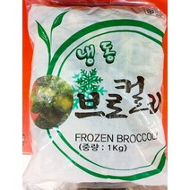 냉동 브로콜리 식당 업소용 대용량브로컬리