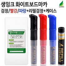 보드마카 생마카펜 세트(3색마카. 리필) _ 2203109EA, 본상품선택, 본상품선택
