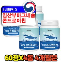 여성 임산부 30대 비타민D 마그네슘 콘드로이친 4개월 해조칼슘 치커리 푸른홍합 보스웰릭산 우슬추출분말 코드로이친 CHONDROITIN 정