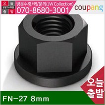 플랜지너트 FN-27 8mm 35m (1EA)