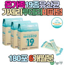 프로바이오틱스 19종 60포 2개월 살아서장까지 1억CFU 황금똥 바실러스코아큐런스 치커리추출분말 과일혼합분말 블루베리농축분말 초유단백분말 클로렐라추출물 프락토올리고당