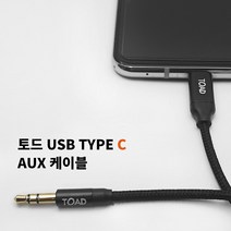 카데코 토드 2148 C타입 AUX 케이블 자동차 옥스선 배선 단자 차량용 오디오 차량 용품