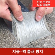 방수시트 옥상 지붕 바닥 벽 방수 보벽 소형 사이즈 누수방지 만능 단열 접착식 인박카, [폭 30cmX5미터]_큰