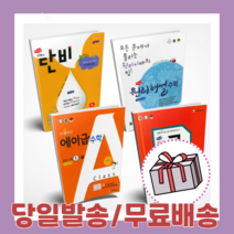 에이급 수학 중학 수학 원리해설 유형콕 수학의 단비 파이널테스트 중1-1 중1-2 중2-1 중2-2 중3-1 중3-1 (2021), 에이급 리미티드에디션 파이널테스트(중등)