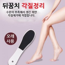 1+1 발 각질 제거기 발뒤꿈치 뒷꿈치 발바닥 굳은살 관리