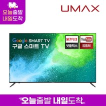 유맥스 4K UHD LED TV, 139cm(55인치), Ai55, 스탠드형, 자가설치