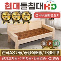 HD [현대의료기] 네츄럴원목SF 카우치 황토숯볼 흙쇼파, 브라운