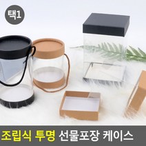 생활용품E 투명 선물포장 케이스, 원형8x9.5cm브라운