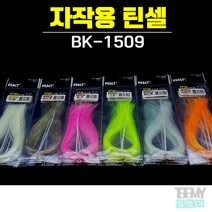 백경조침 BK-1509 자작용 틴셀 반짝이 스커트채비, 3.핑크