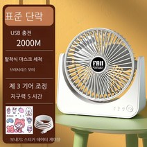Elitlife USB 선풍기 충전식 휴대용 학생 기숙사 전용 사무실 탁상 탁상용 대풍력 무음 소형 선풍기, 스탠다드 2000ma 5시간 항속-달빛화이트