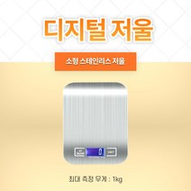 [부자재] 디지털 저울