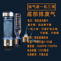 전기 휴대용 수소수 생성기 텀블러 수소 발생기 수소수기, 수소흡수+배기타입 이중 유리컵 본체