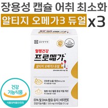 종근당 건강 조인성 광고 프로 메가 알티지 오메가 3 520mg 3개월 듀얼 건조한 눈 혈행 개선 도움 비타민 E rTG 오매가 쓰리 건강 식품 추천 식약처 인증 정품, 60캡슐 x 3박스 (3개월분)