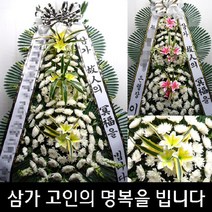 예산장례식장 장례식화환 근조화환 예산군 오가면 오가중앙로 81-17 (역탑리) 꽃집