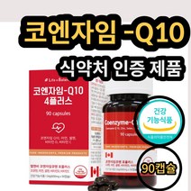 앨엔비 코엔자임 큐탠 큐텐 90캡슐 항산화 활력 Coenzyme 복합 기능성 최대 함량 중장년층 중년층 장년층 40대 50대 60대 70대 80대 예비 아빠 아버지 선물 선물용