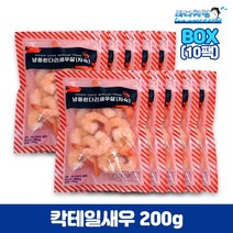 칵테일새우 200g x10봉 31/50 51/70 베트남 냉동 자숙