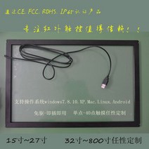 적외선 IR 터치 스크린 프레임 직접 공급 15인치 17인치 21.5인치 22인치 19인치 전시용 터치스크린 2점 외부, [09] USB 터치 케이블, [01] 진정한 4 터치