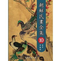 [밀크북] 한국서적유통 - 조선민화전집 10