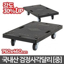 검정사각달리 중, 1개