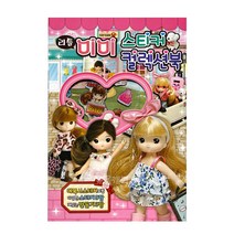 리틀 미미 스티커 컬렉션북 에폭시 스티커북 만들기, 단품, 단품