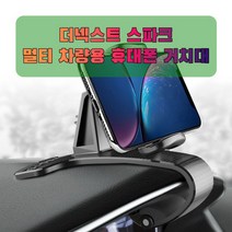 더넥스트 차량용 스파크 휴대폰 태블릿 거치대 _ 65489EA, 본상품선택