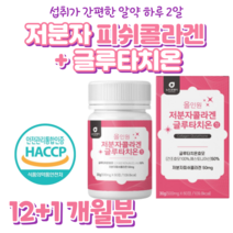 올인원 저분자 초저분자 피쉬 콜라겐 글루타치온 히알루론산 엘라스틴 밀크세라마이드 글루타치온 효모 홈쇼핑 프리미엄 영양제 성분 효능 가격 비교, 12+1개월분, 500mg x 60정 (하루 2정)