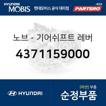 순정 수동 기어봉 (기어노브) (4371159000) 쏠라티 쏠라티 특장