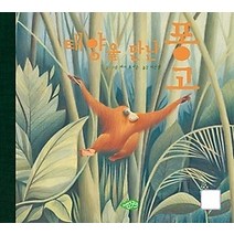 [개똥이네][중고-최상] 태양을 만난 퐁고