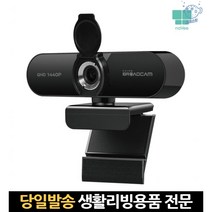 데스크탑 라이브 방송용 스터디 노트북 스트림캠 영상회의카메라 온라인수업웹캠, 고래Living, 단일옵션