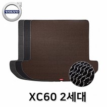 XC60 2세대 트렁크 매트 매쉬 차량 발판 바닥카메트 차매트 바닥매트 자동차트렁크매트 차트렁크매트 자동차카페트 차량용매트 트렁크카매트 차량용메트 자동차