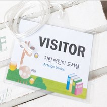 산악회 견학 방문증 기자증 비표 출입카드목걸이 학교방문증 어린이집 목걸이표찰