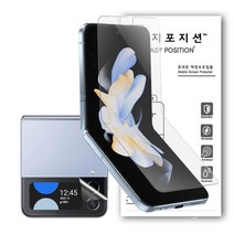 이지포지션 갤럭시 Z플립4 저반사 지문방지 액정보호필름(전면+내부+힌지) 3매+부착툴