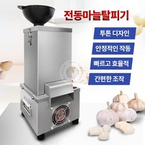 업소용 가정용 대량 마늘 까는 기계 마늘 박피기 탈피기 인박카