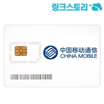 중국유심 상해 북경 청도 유심칩 2일 3일 5일 10일 15일 30일 현지전화 디디추싱 VPN 우회 없이 당일공항 수령 가능, C. 차이나모바일A 매일 4GB무제한 3일