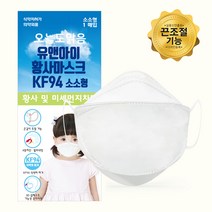 개별포장 KF94 유앤아이 소소형 유아 초소형 어린이 아동 황사 마스크, 1매입, 1개