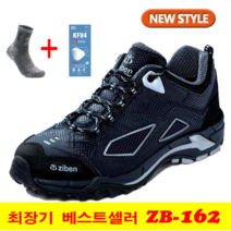 지벤 ZB-162 발이편한안전화 [지벤양말 증정] 세이프텍