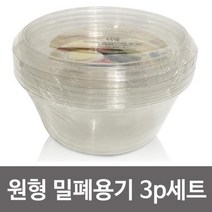 {It 아이템} 투명포장용기 모두원 원형 밀폐용기 (3P세트 878ml) 빙수 샐러드 일회, SR[^^_상품선택_^^]SR