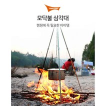 [은준a] 모닥불 삼각대 거치대 화롯대 스탠드 삼발이 모닥불삼각대 실버, 1개