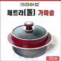 키친아트 페트라 돌솥 22cm, 본상품선택