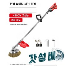 녹 제거제 연삭기 시멘트 브러시 I-빔 개조 된, 8800W7기어속도조절+2개의작은볼브러시