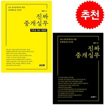 진짜 중개실무 기본+상식편 세트 + 미니수첩 증정, 보민출판사, 정현우