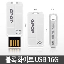 GCM463486USB가격 USB메모리 USB 유에스비 화이트 USB16GB, 1