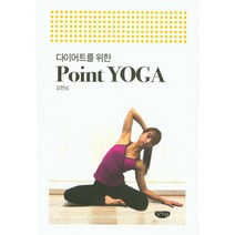 다이어트를 위한 포인트 요가, 글누림