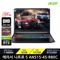 에이서 니트로5 AN515-45-R80C / +마우스증정, Free DOS, 32GB, 512GB, 라이젠7, 블랙