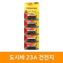 23A건전지 12V, 단품