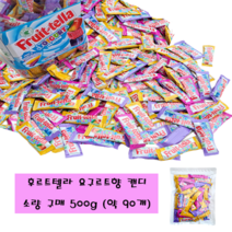 코스트코 후르트텔라 요구르트향 캔디 소량구매 90봉 + 보리과자1개