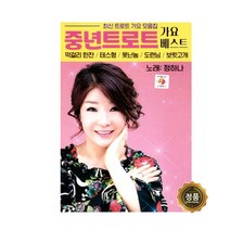 USB정품 중년트로트가요베스트/노래정하나/도련님/보릿고개/테스형